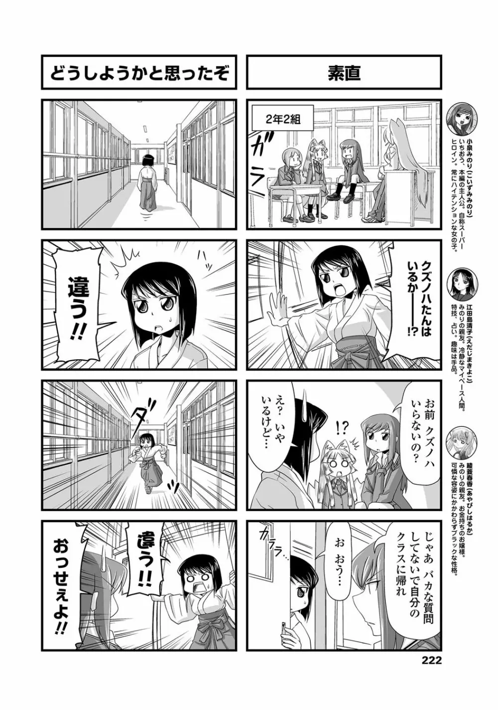 COMICペンギンクラブ 2012年02月号 Vol.306 Page.221