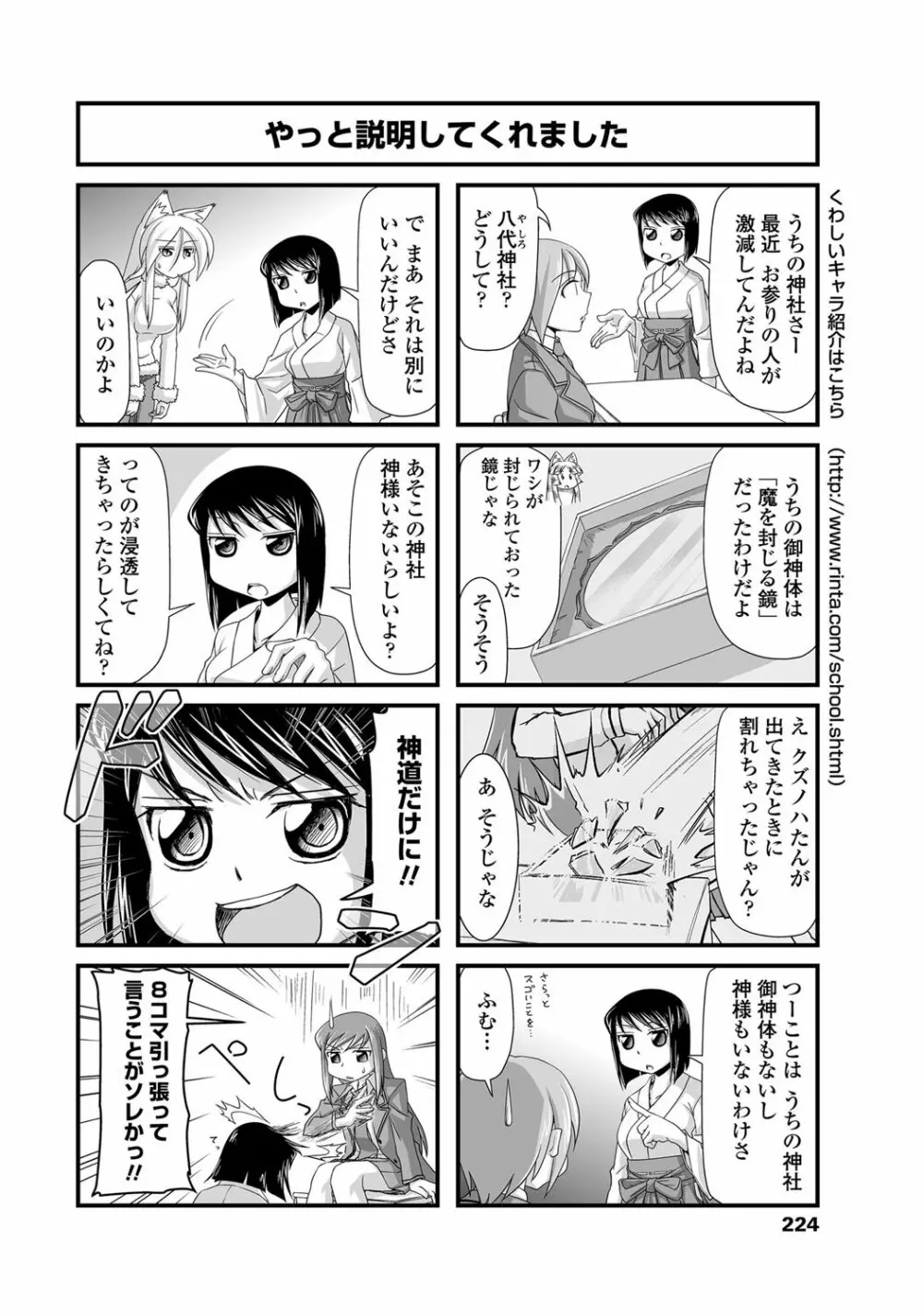 COMICペンギンクラブ 2012年02月号 Vol.306 Page.223