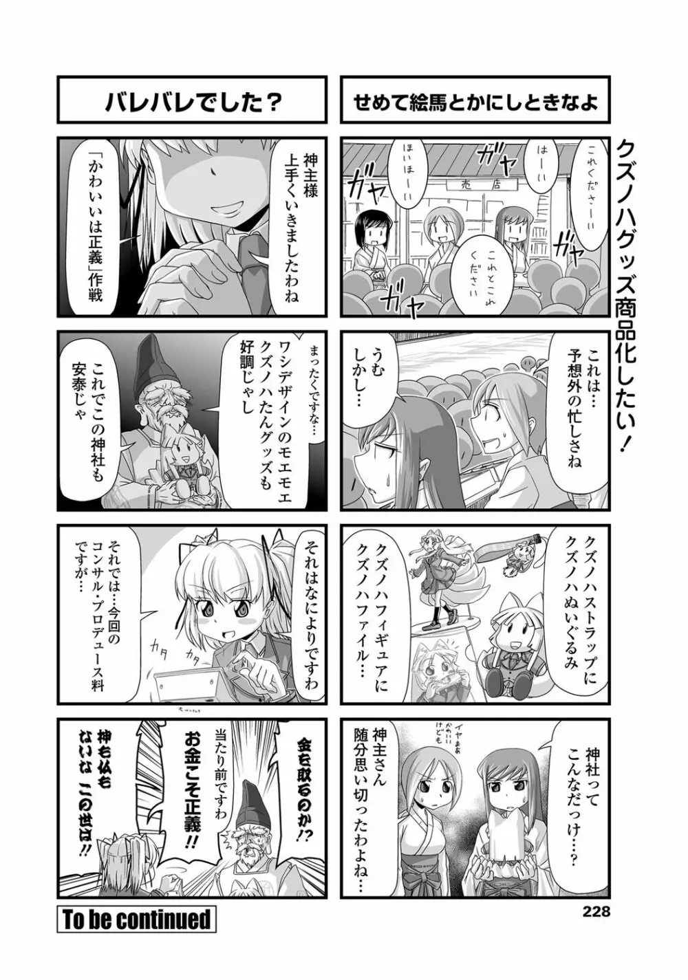 COMICペンギンクラブ 2012年02月号 Vol.306 Page.227