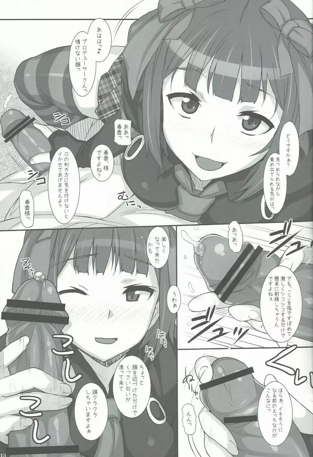 S春香 Page.13