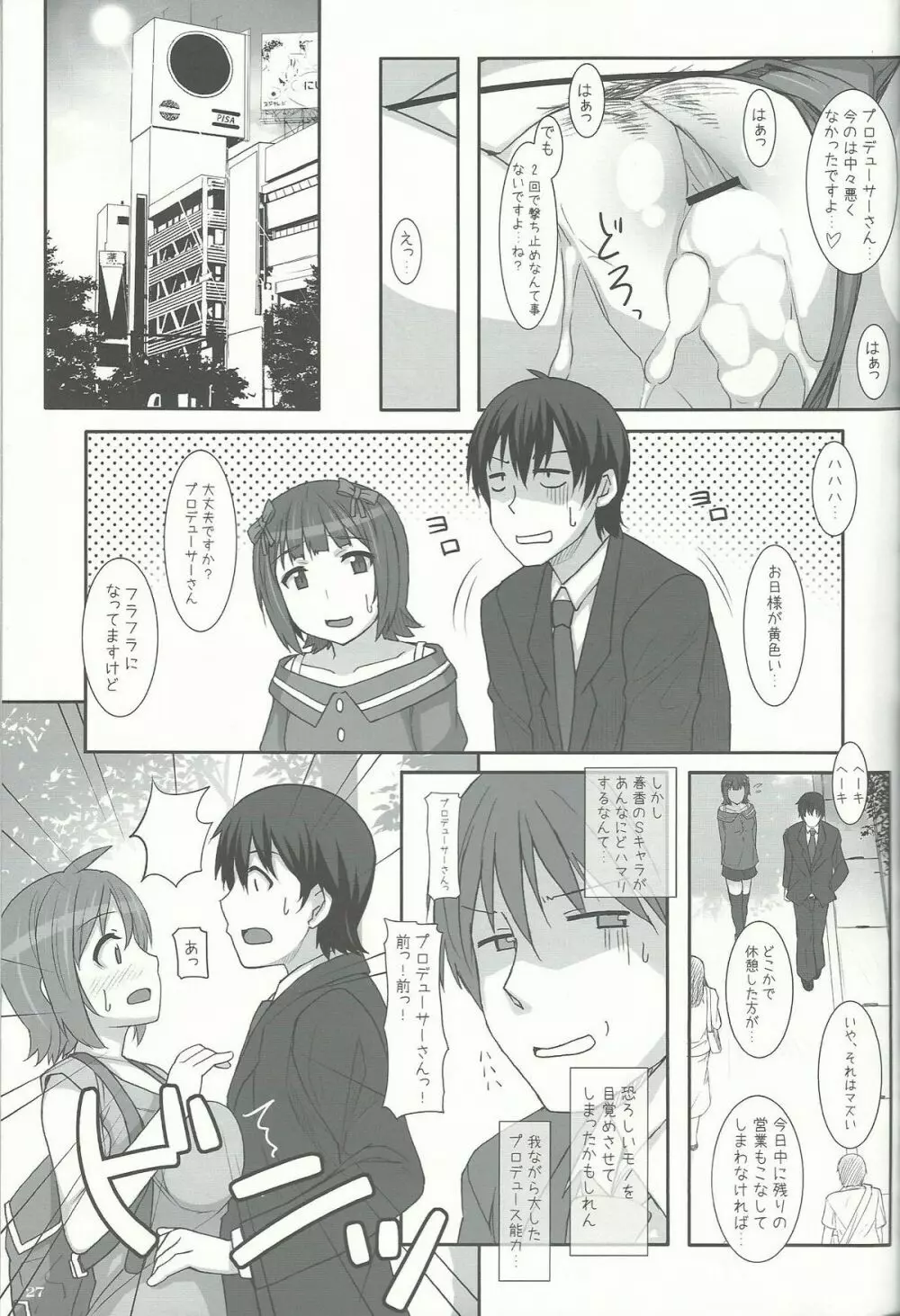 S春香 Page.26