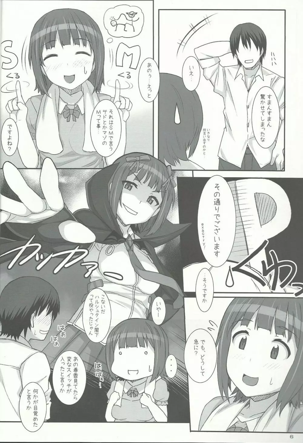 S春香 Page.6