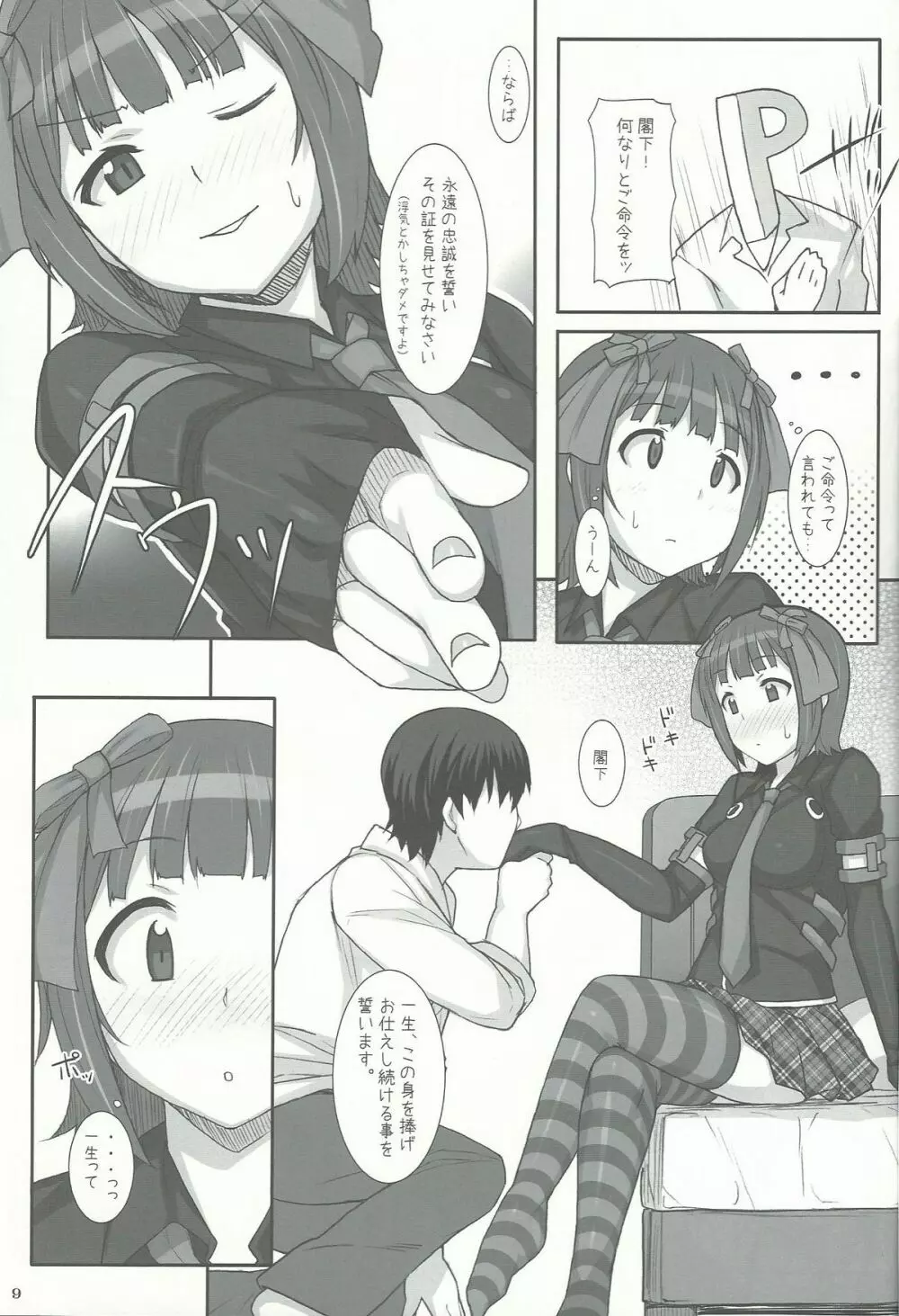 S春香 Page.9