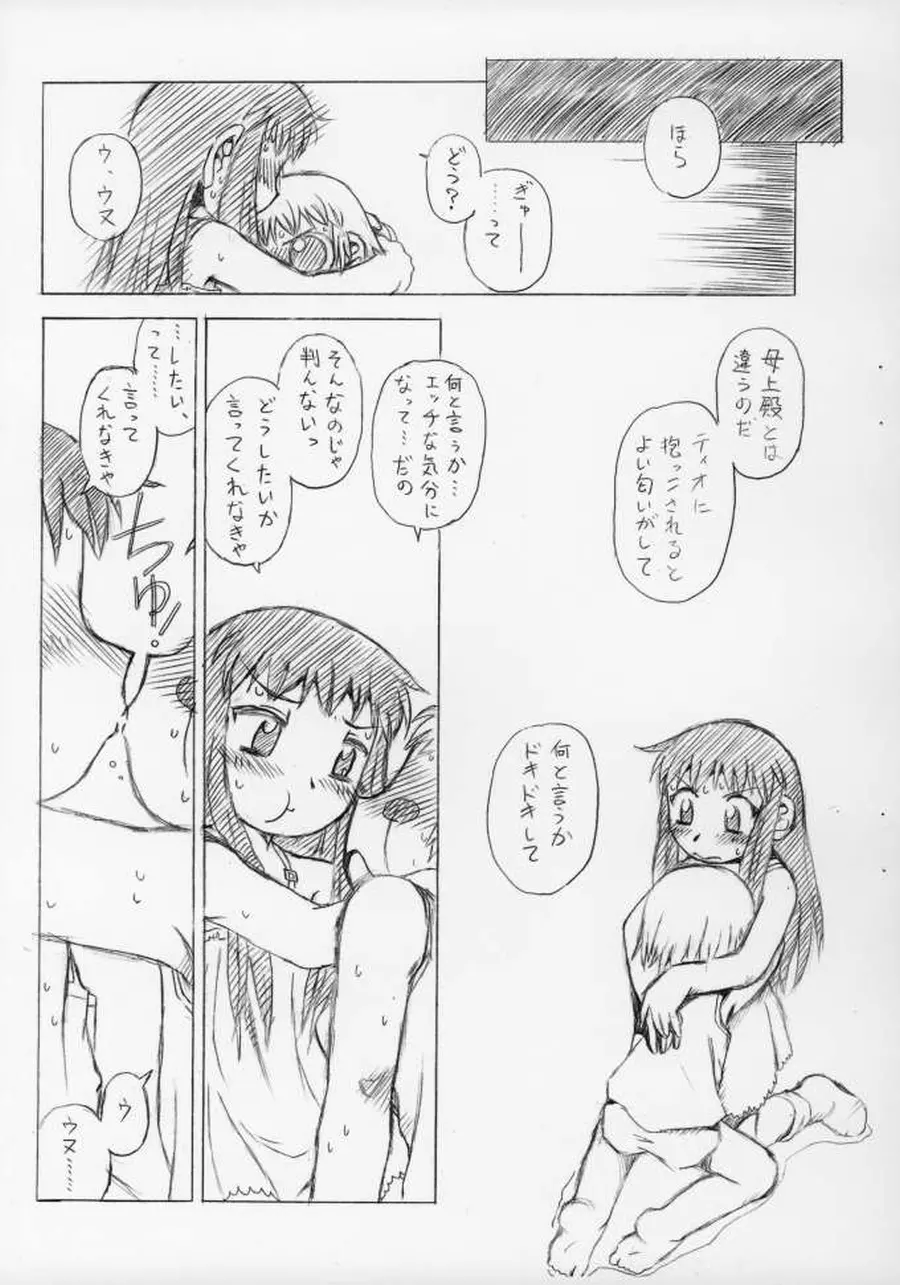 のんすとっぷ･ろりぽっぷ　準備号07 Page.6
