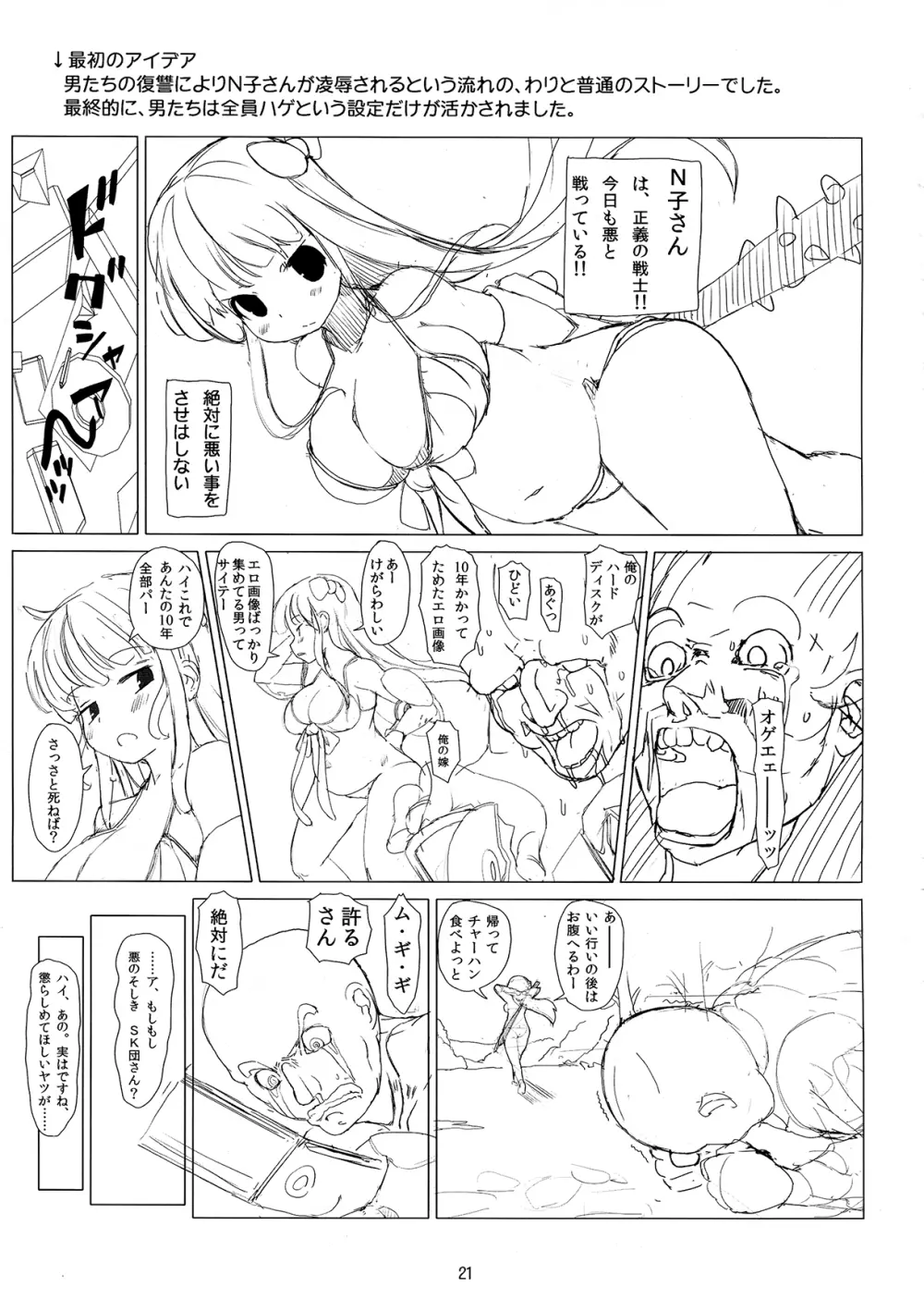 N子さん Page.21