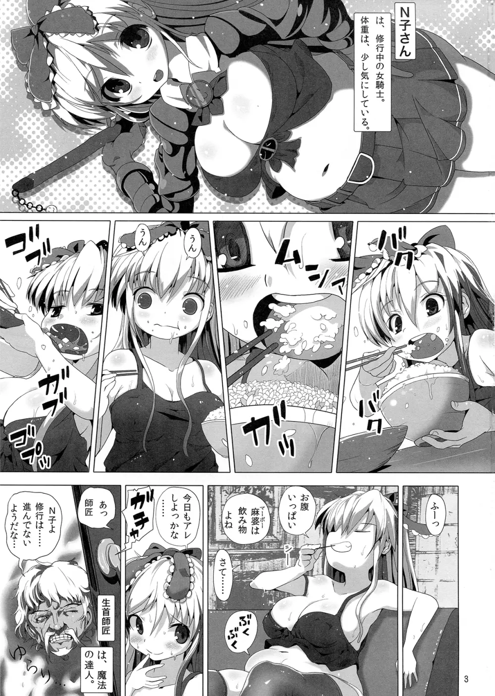 N子さん Page.3