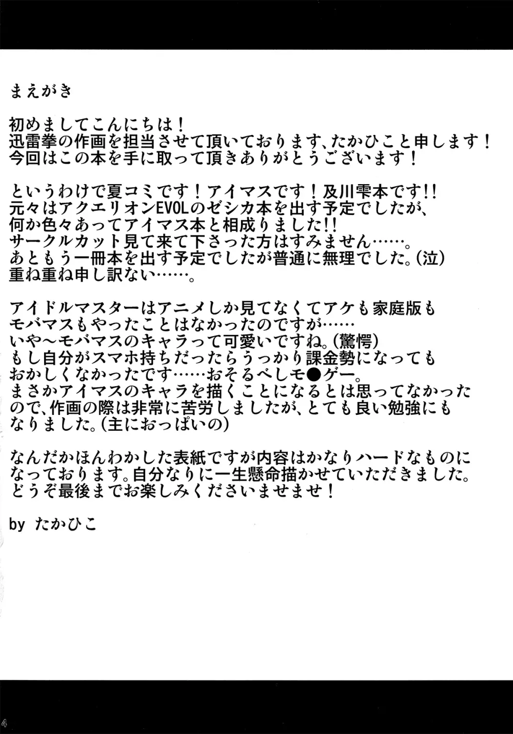 肉姦たっぷり雫ちゃん Page.4