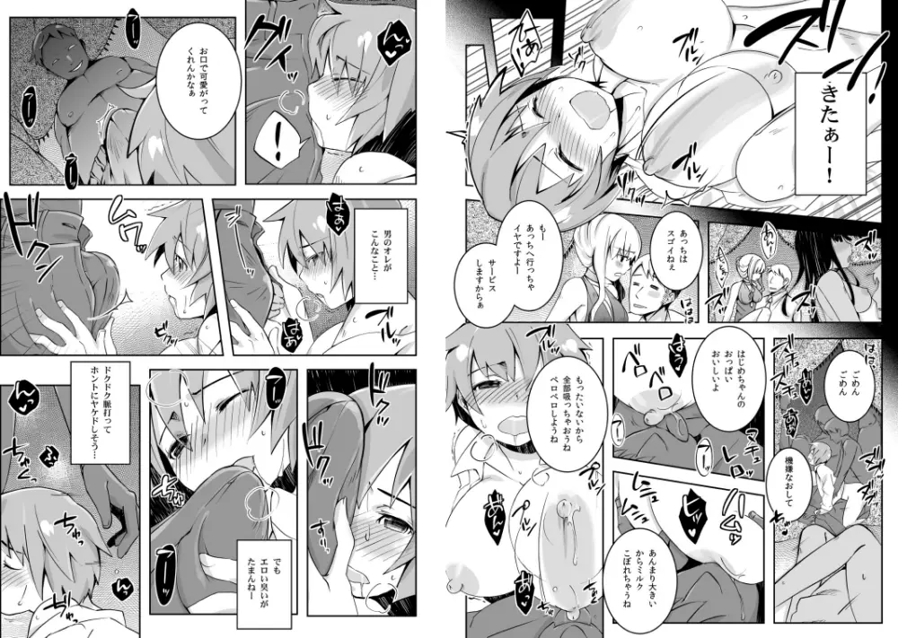 おっぱいで金が返せるなら、俺は女のままでイイ！ Page.15