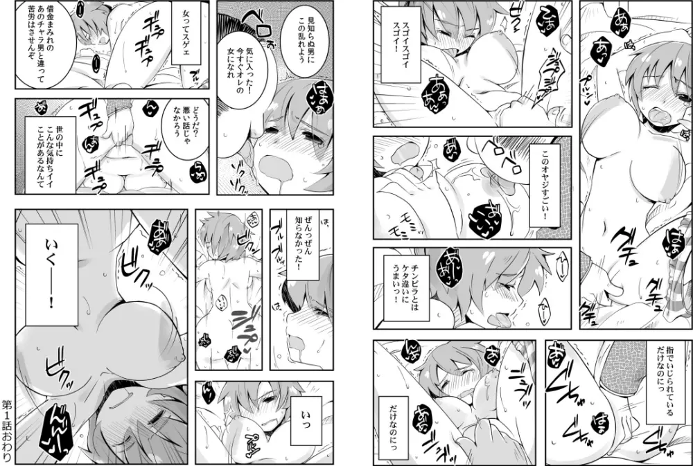 おっぱいで金が返せるなら、俺は女のままでイイ！ Page.6