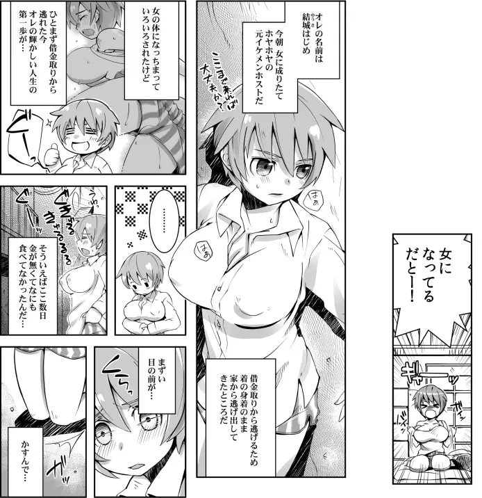 おっぱいで金が返せるなら、俺は女のままでイイ！ Page.7