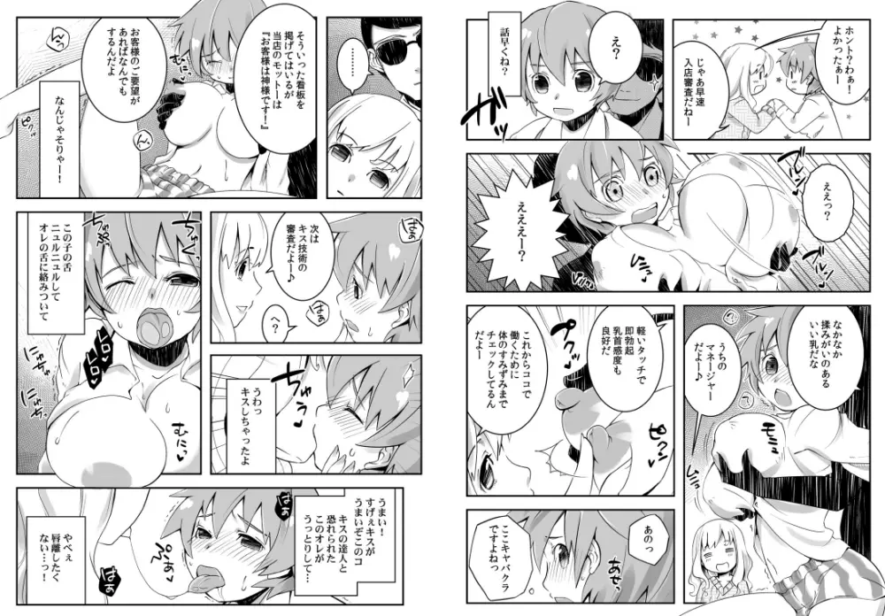 おっぱいで金が返せるなら、俺は女のままでイイ！ Page.9