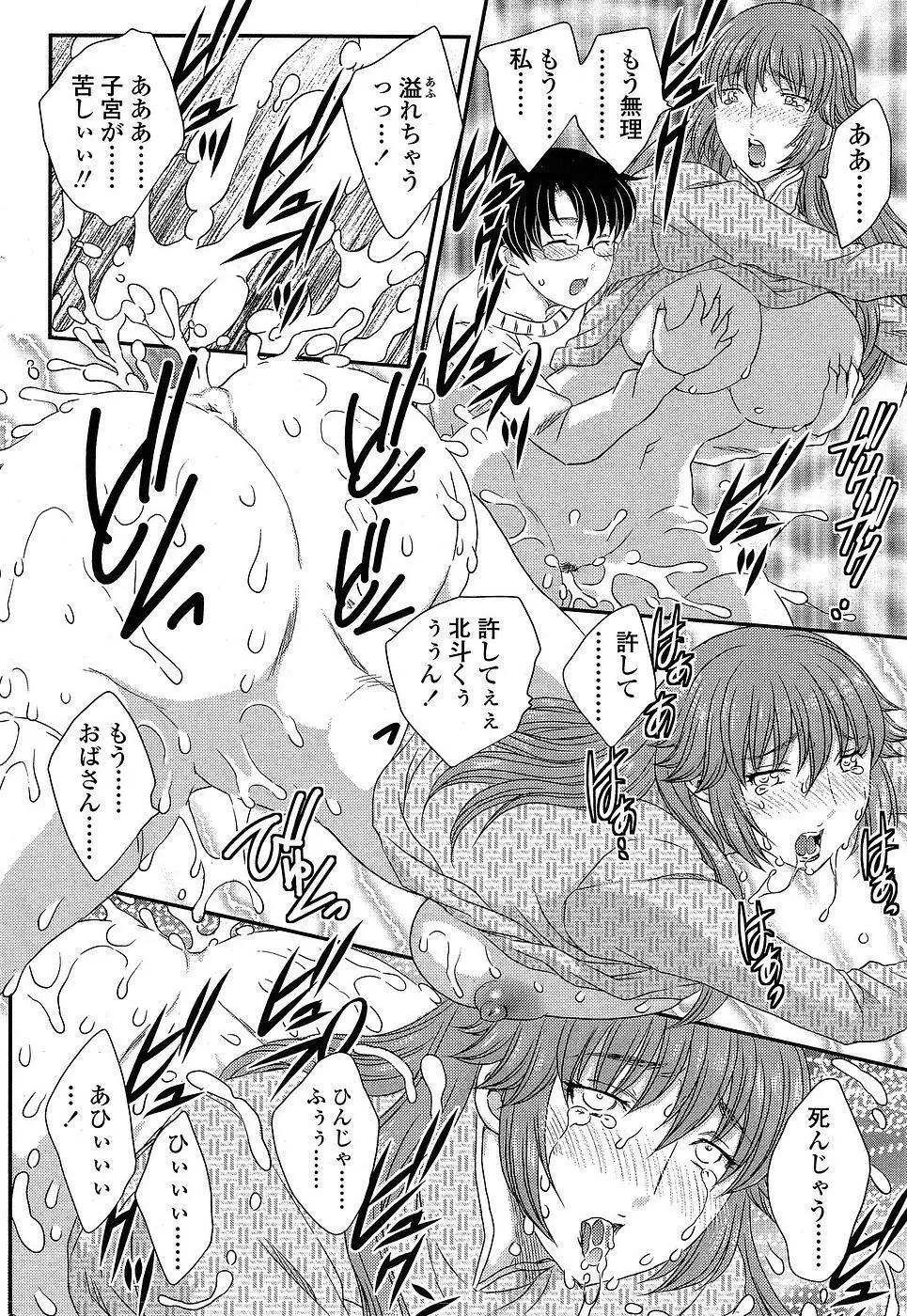 [Hiryuu Ran] MOTHER'S Ch.02-03, 05-09 Page.27