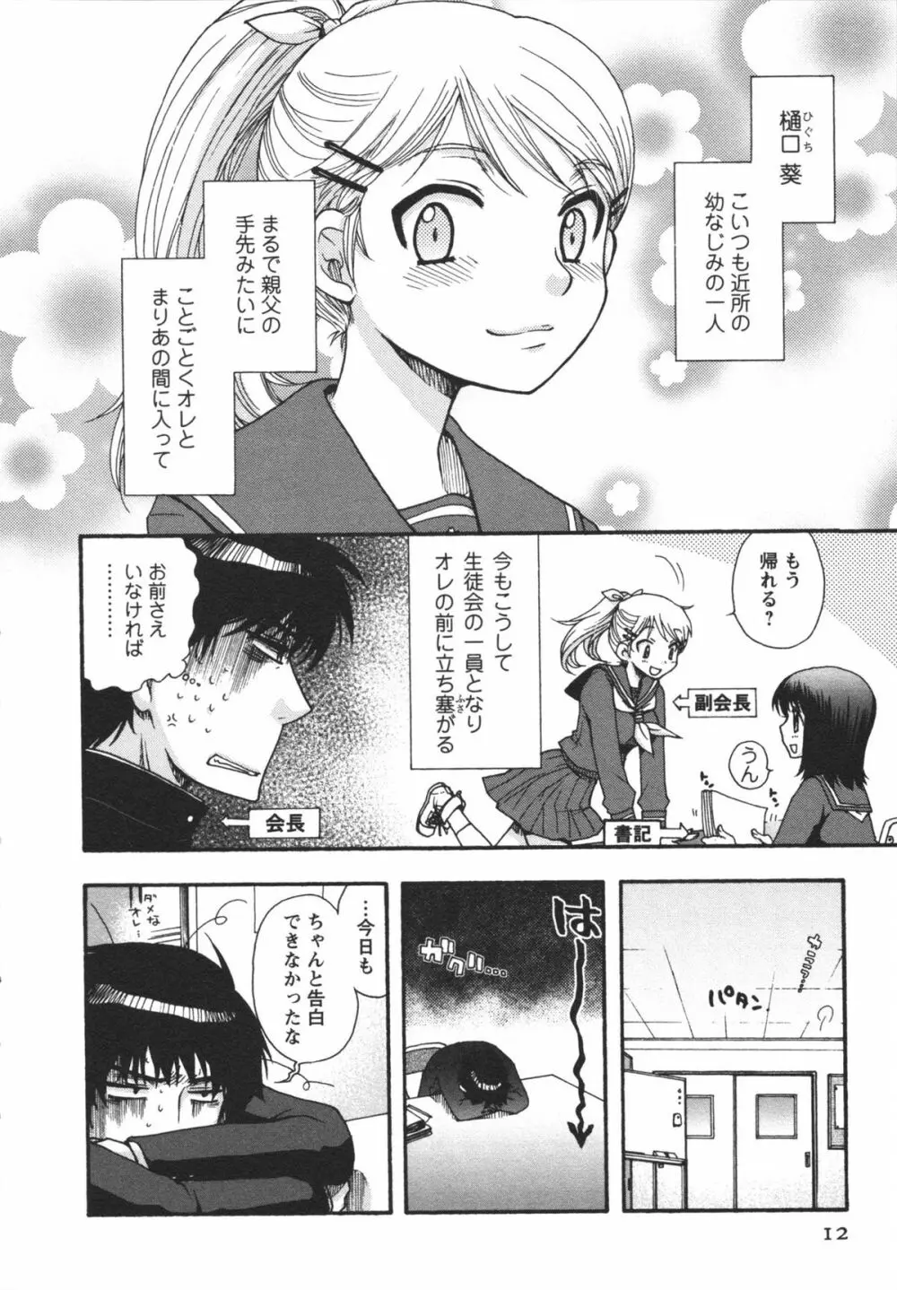 熱愛生徒会! Page.14