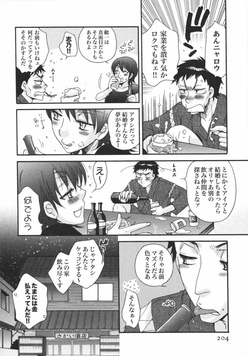 熱愛生徒会! Page.206