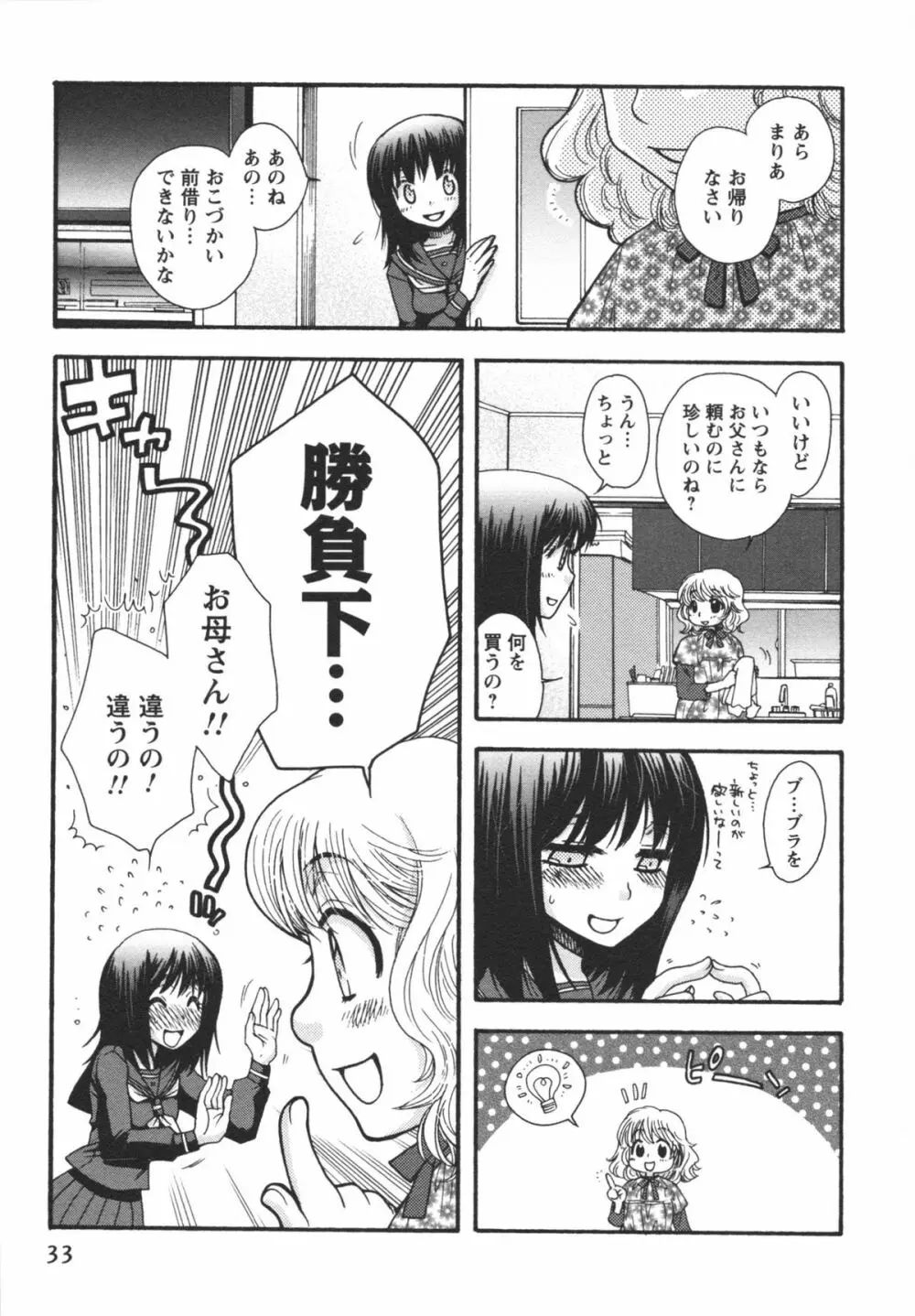 熱愛生徒会! Page.35