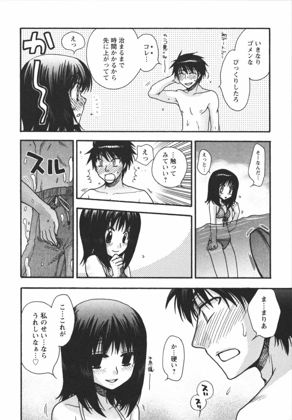 熱愛生徒会! Page.78