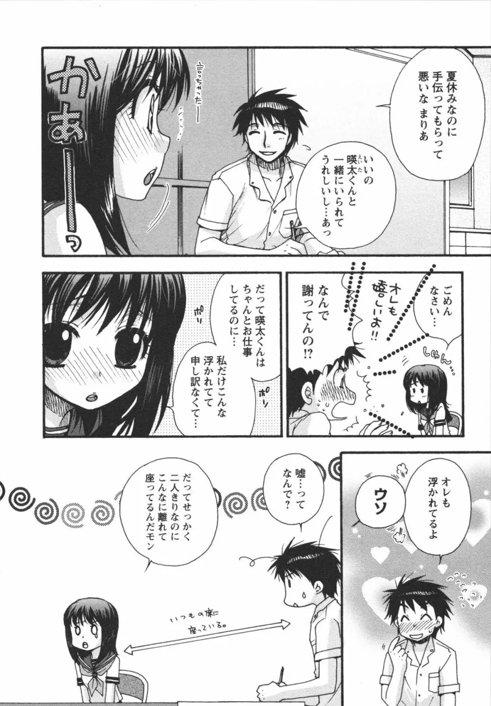 熱愛生徒会! Page.86