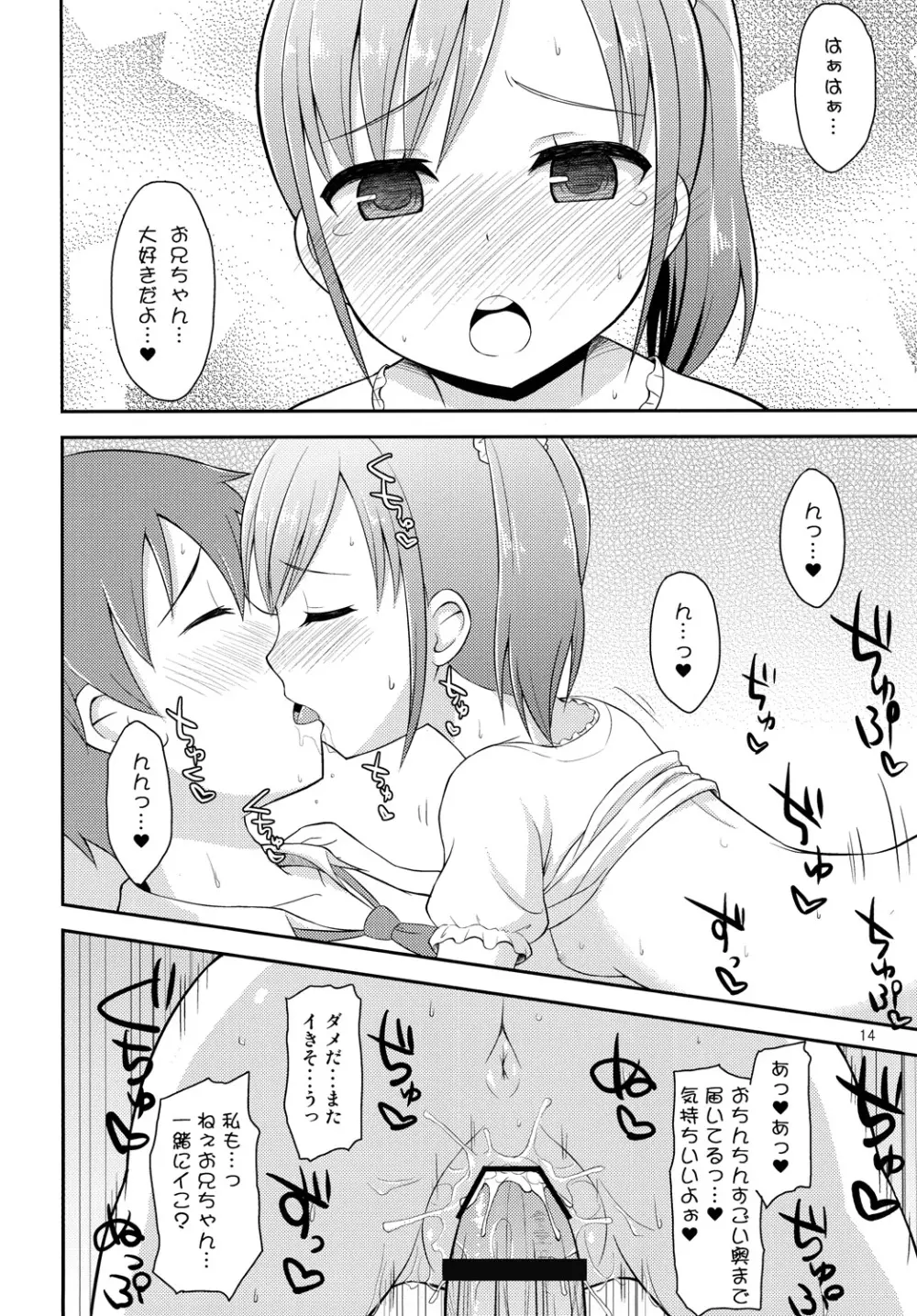 お兄ちゃんは今日からオナニー禁止！ Page.13