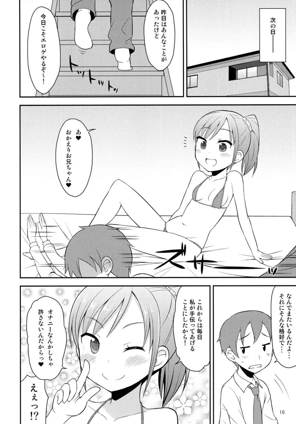 お兄ちゃんは今日からオナニー禁止！ Page.15