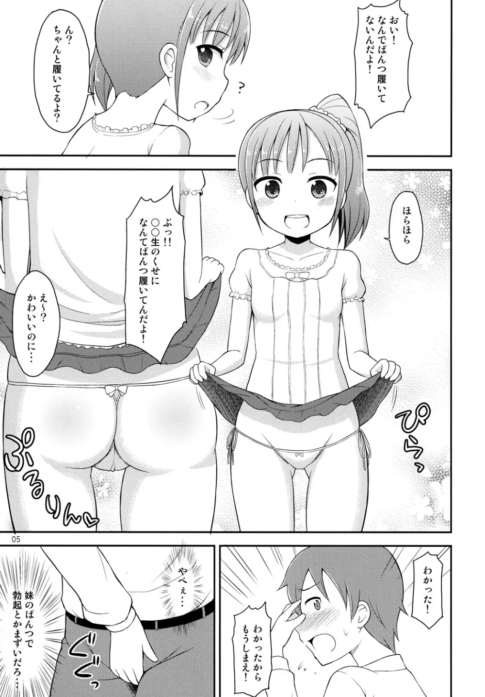 お兄ちゃんは今日からオナニー禁止！ Page.4