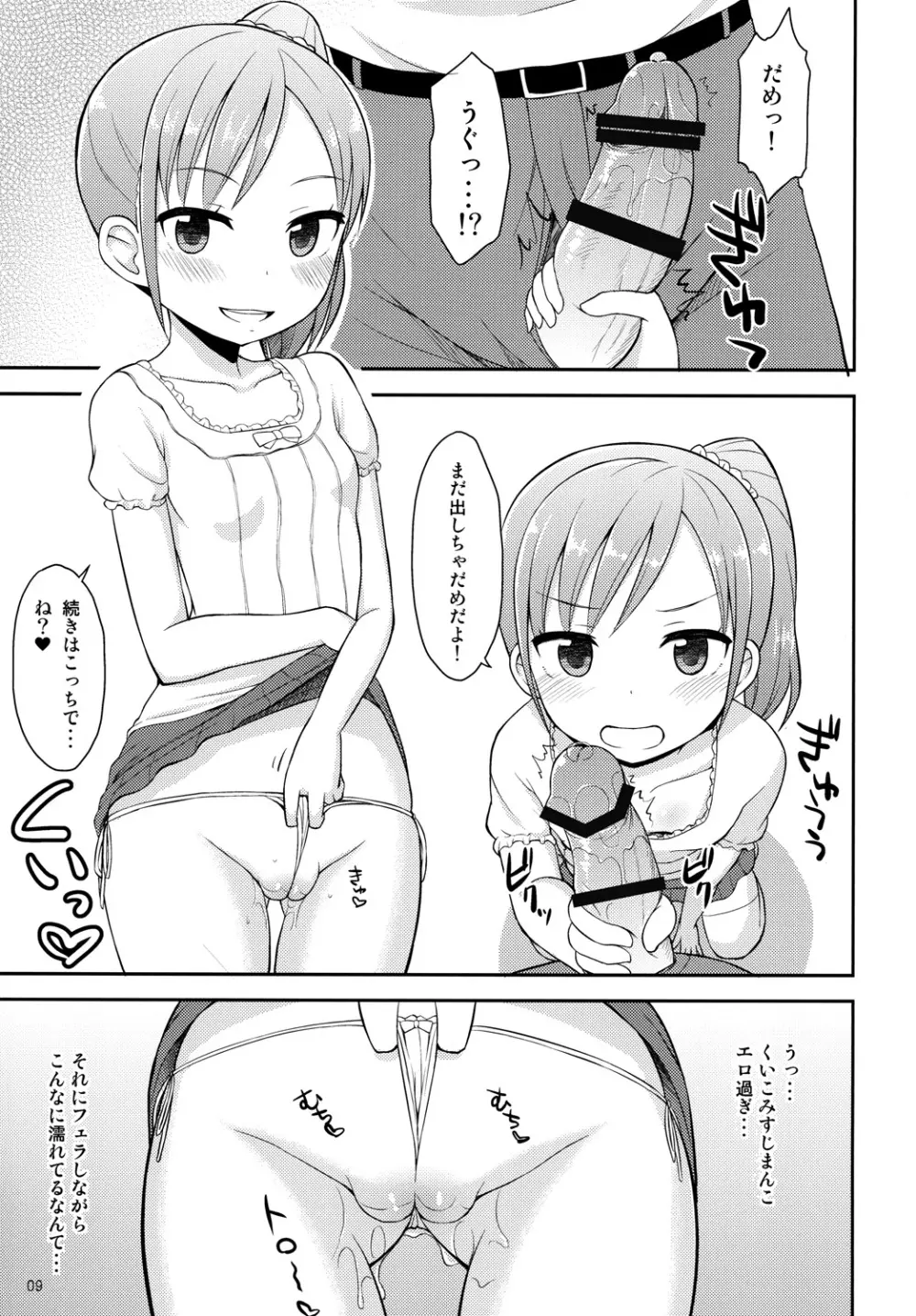 お兄ちゃんは今日からオナニー禁止！ Page.8