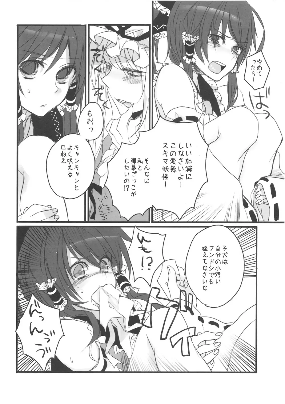 サックのマーチ Page.11