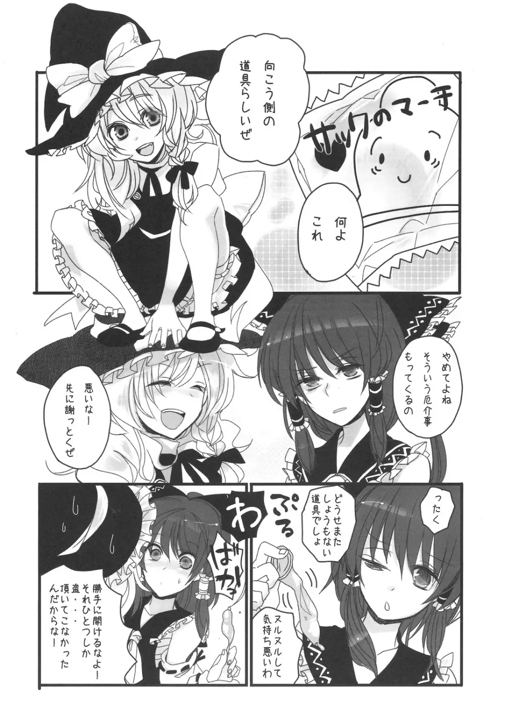 サックのマーチ Page.2