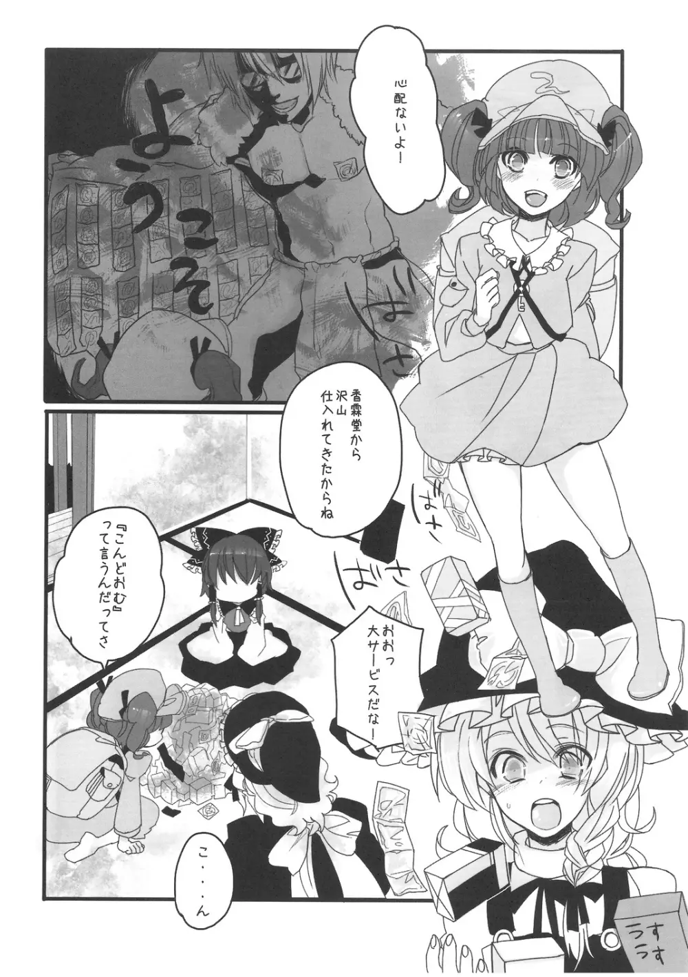 サックのマーチ Page.3