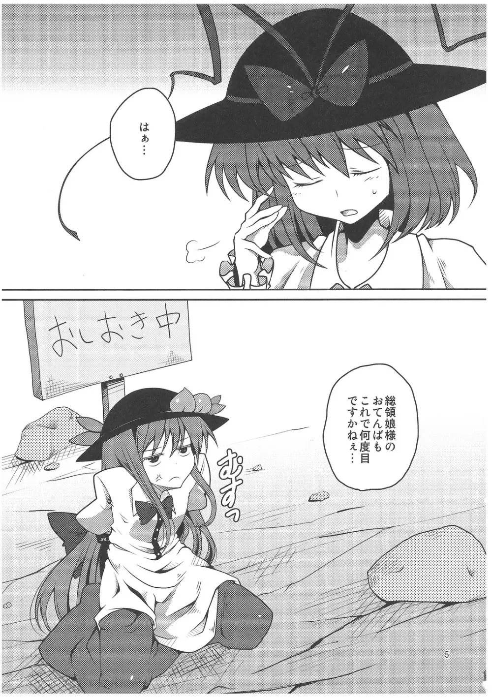 天子ちゃんが教育される本 Page.4