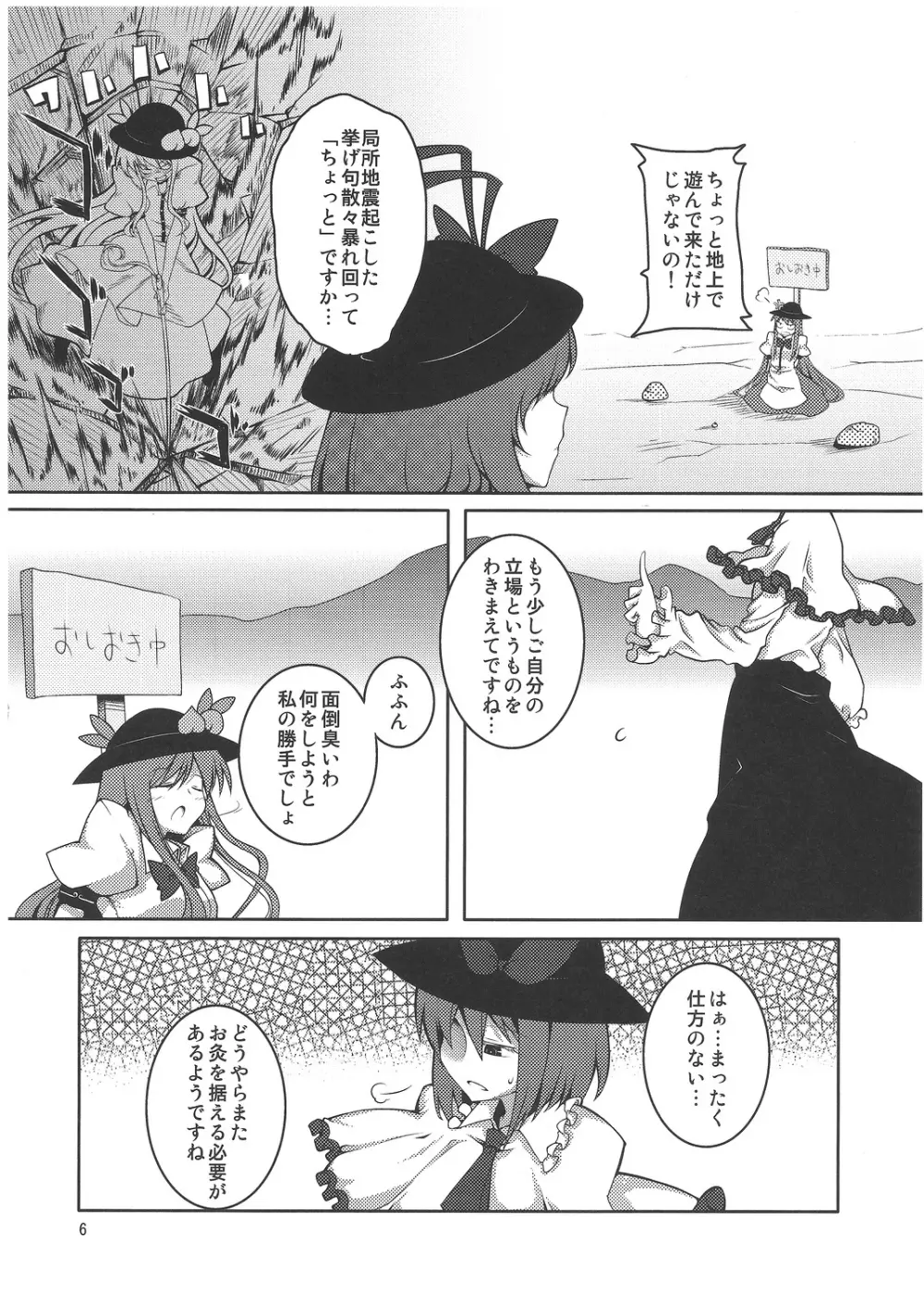 天子ちゃんが教育される本 Page.5