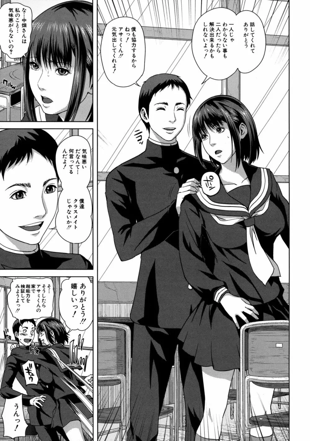 痴的好奇心 Page.11