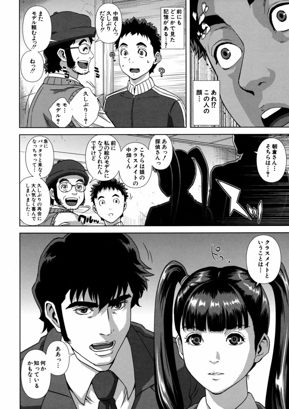 痴的好奇心 Page.126