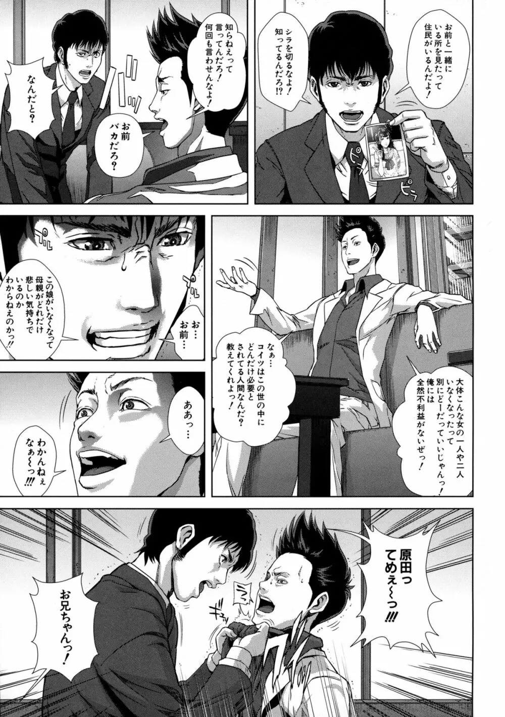 痴的好奇心 Page.203