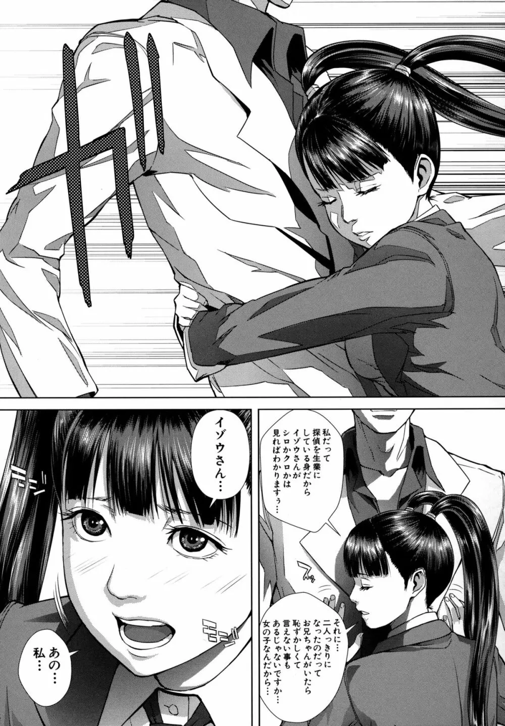 痴的好奇心 Page.207