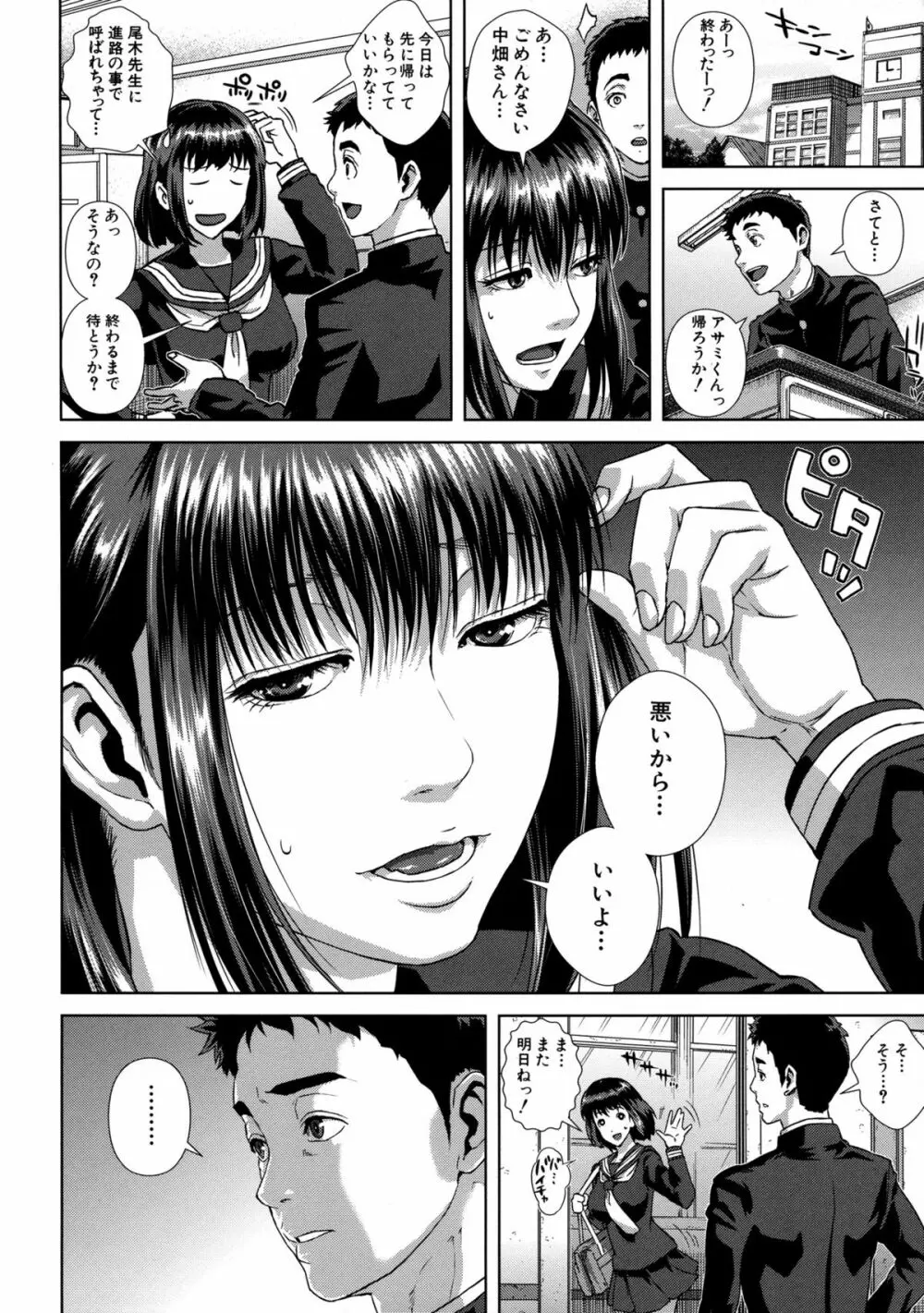 痴的好奇心 Page.82