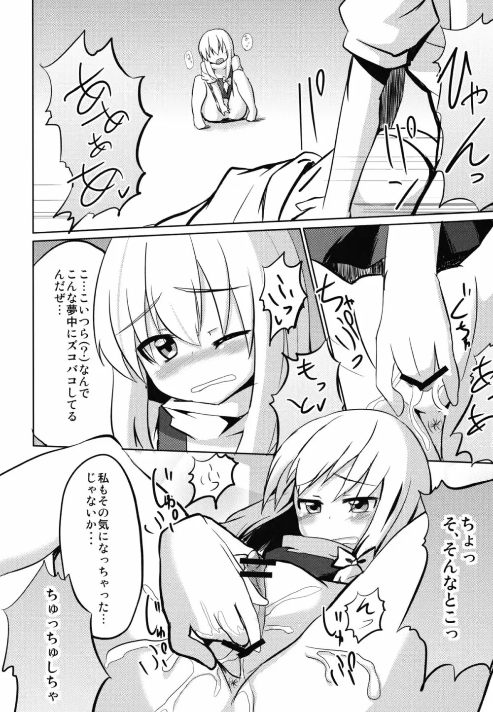 ♂♀よ～むちゃんぱらだいす！ Page.12