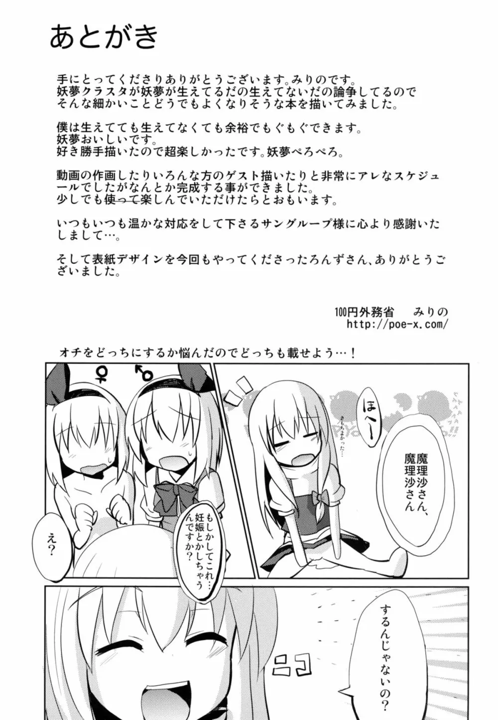 ♂♀よ～むちゃんぱらだいす！ Page.21