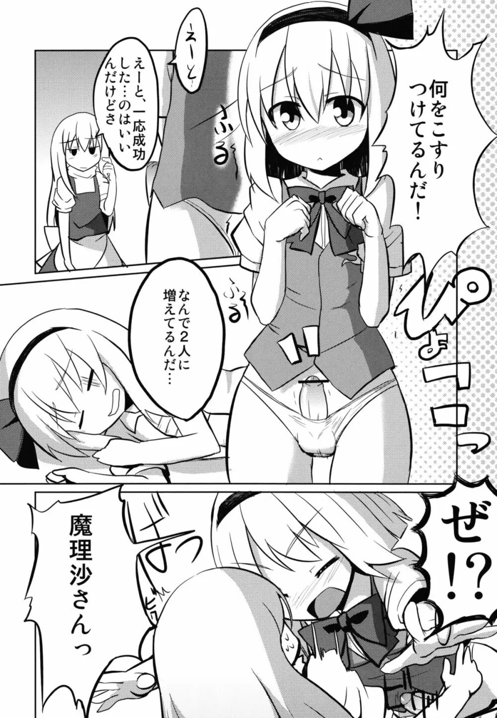 ♂♀よ～むちゃんぱらだいす！ Page.6