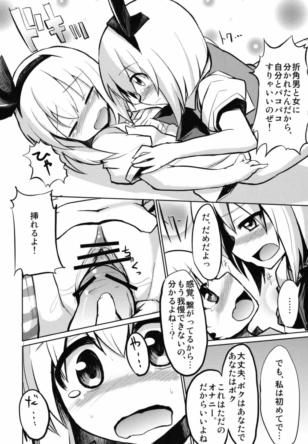 ♂♀よ～むちゃんぱらだいす！ Page.8