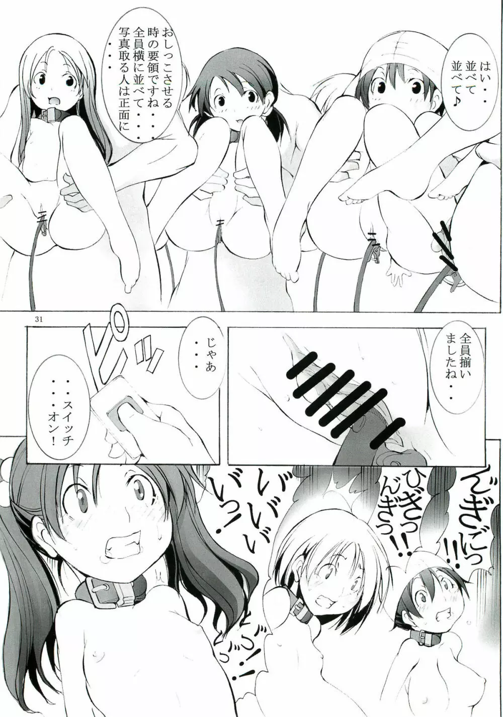 聖マルガレタ幼畜園2 Page.31