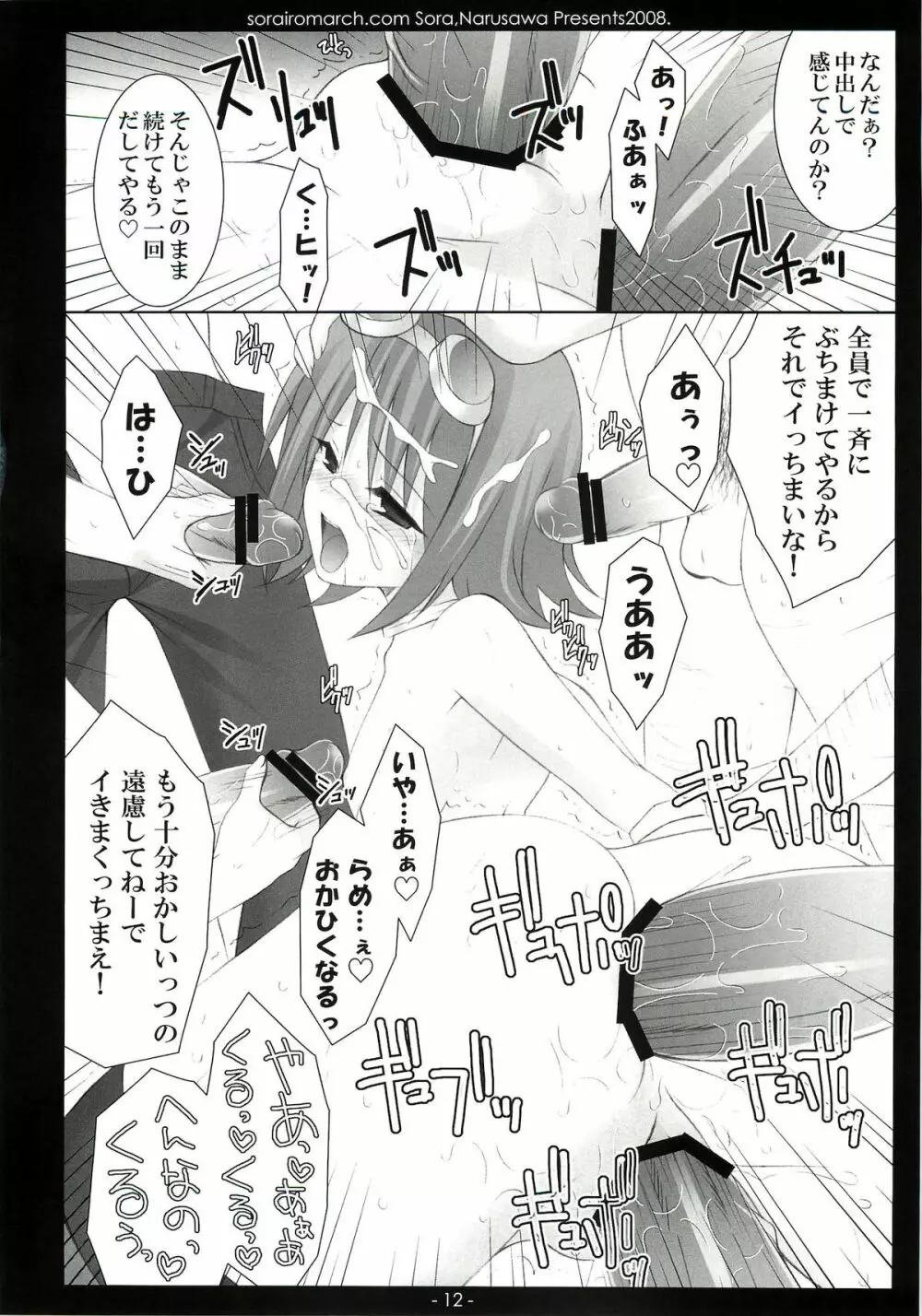 ある日、森のなか Page.11