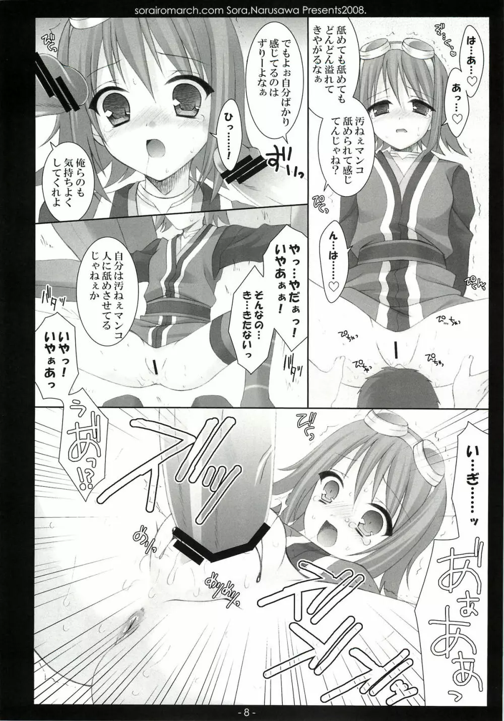 ある日、森のなか Page.7