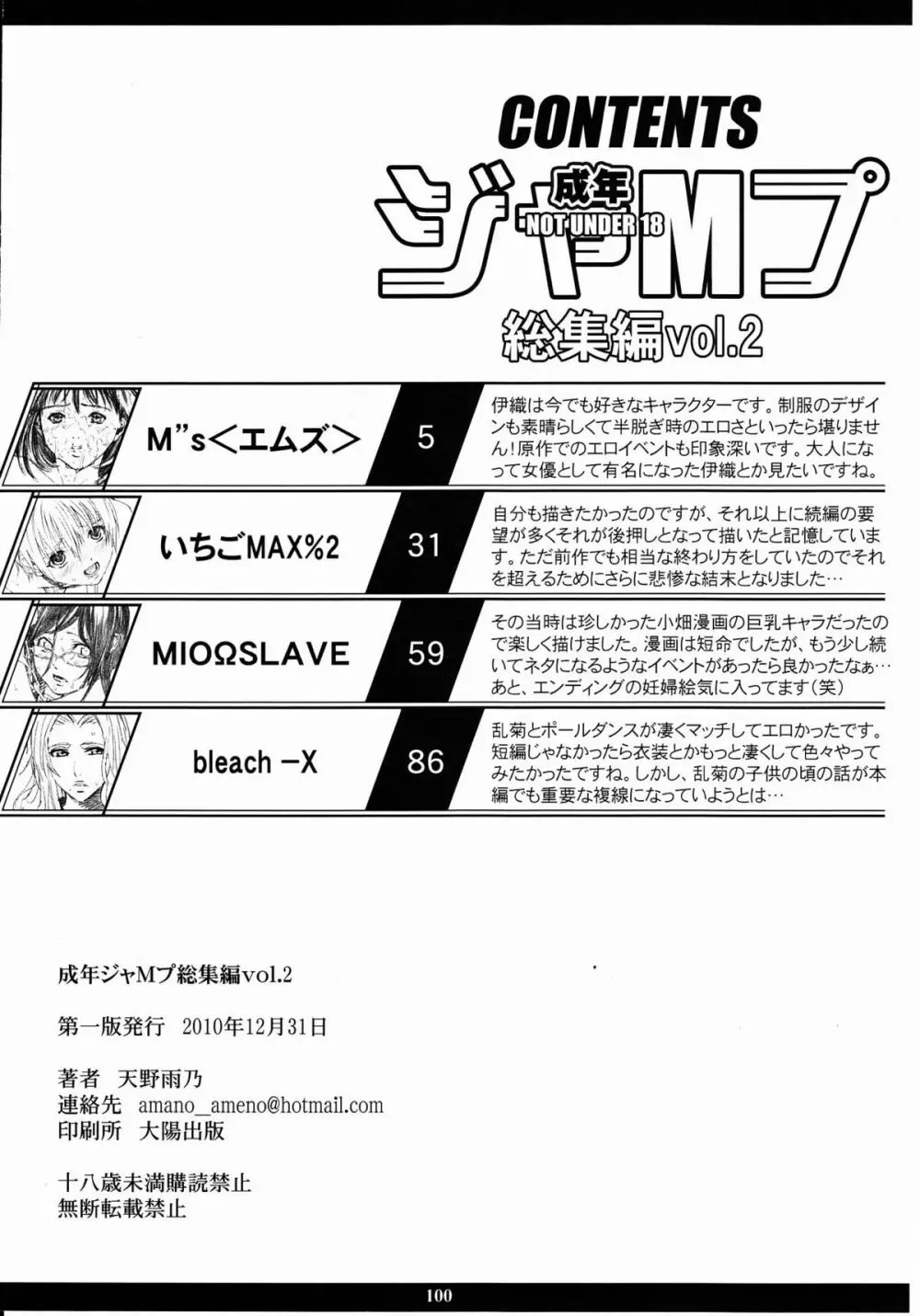 成年ジャMプ総集編vol.2 Page.99