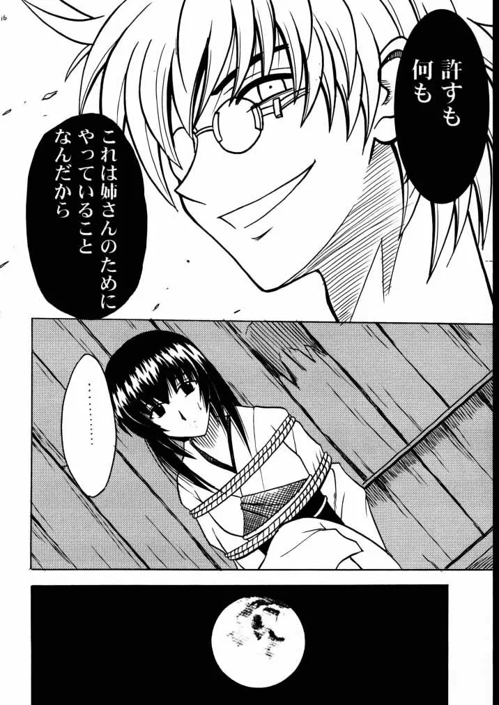 (サンクリ8) [クリムゾン (カーマイン) 歪んだ愛 巻之二 1/3の煩悩と本能 (るろうに剣心 -明治剣客浪漫譚-) Page.15