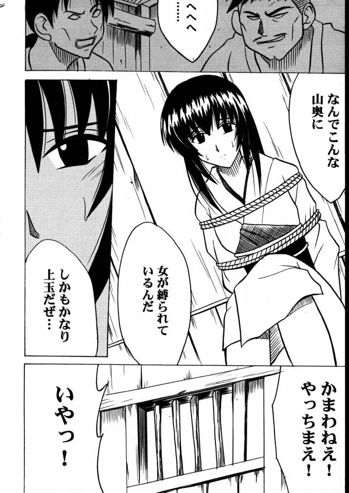 (サンクリ8) [クリムゾン (カーマイン) 歪んだ愛 巻之二 1/3の煩悩と本能 (るろうに剣心 -明治剣客浪漫譚-) Page.19