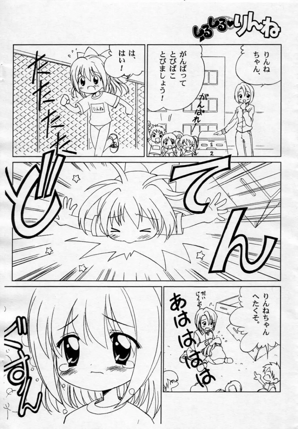 しるしるりんね Page.2