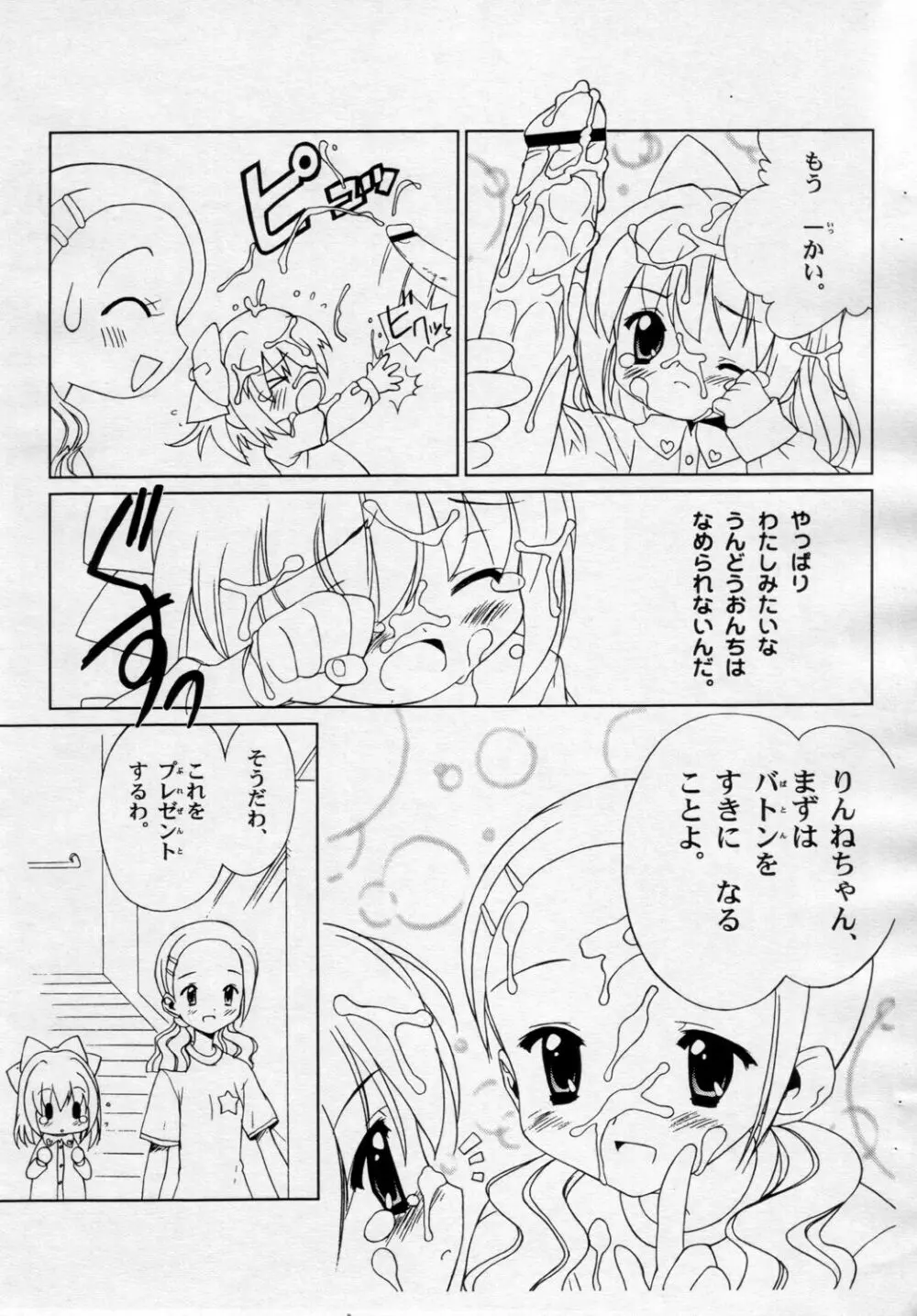 しるしるりんね Page.7