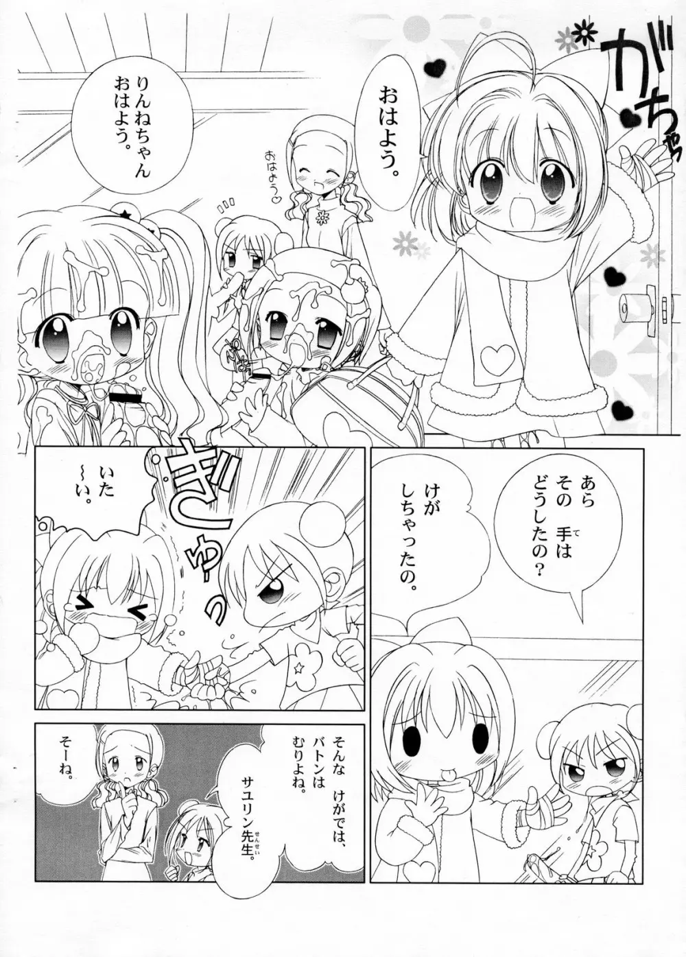 しるしるりんね 9 Page.2