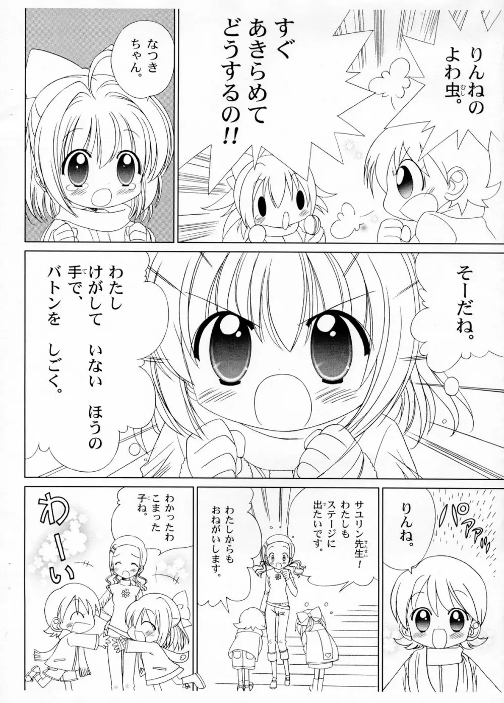 しるしるりんね 9 Page.4