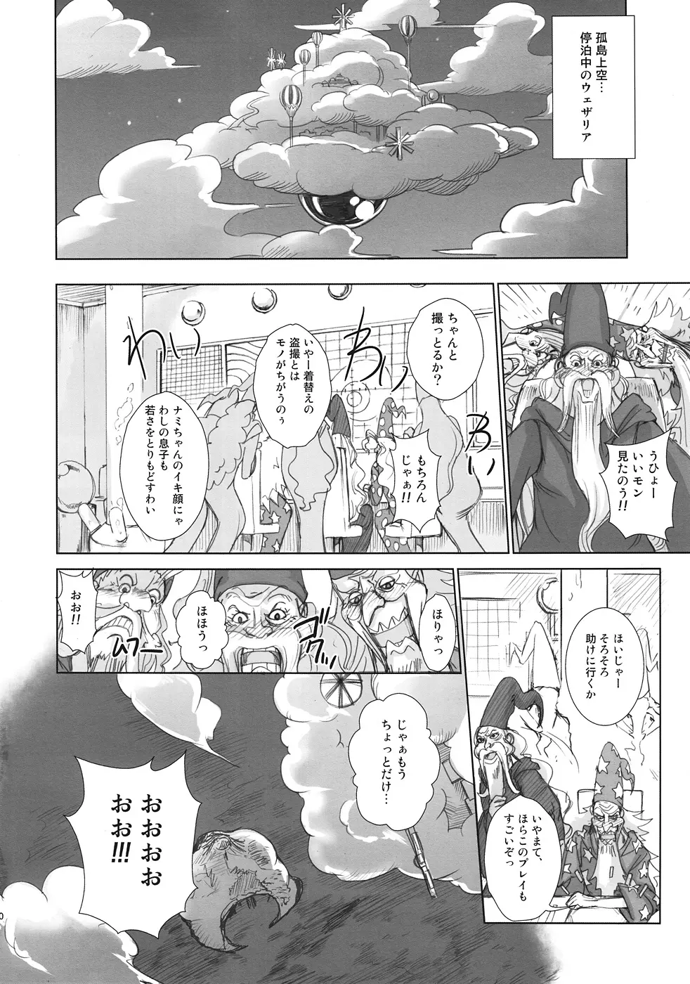 GrandLine Chronicle 2 雷乳 Page.19